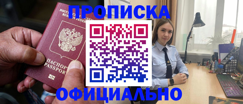 прописка в Спасске-Дальнем