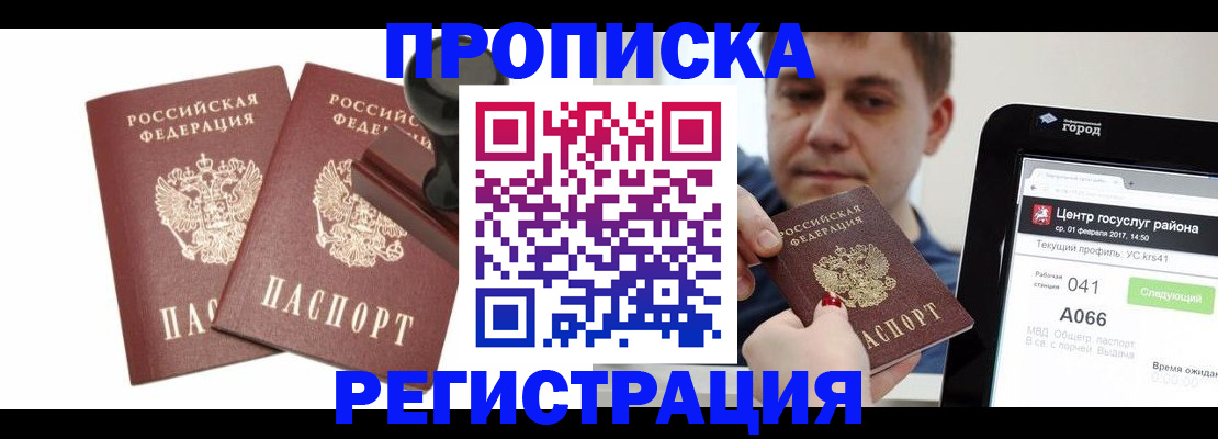 купить прописку в Спасске-Дальнем